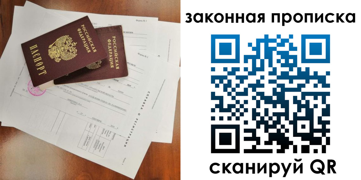 временная регистрация в Архангельске